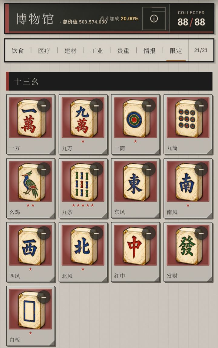 最后一块拼图截图