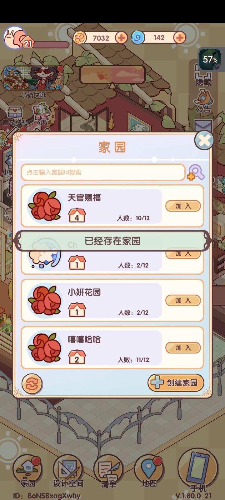 已存在家园是啥意思？我创建不了家园，也加入不了家园[表情_泪目]#我的休闲时光截图