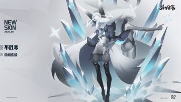 新版本皮肤预览——不胜寒（月汐·INF·雪生白）