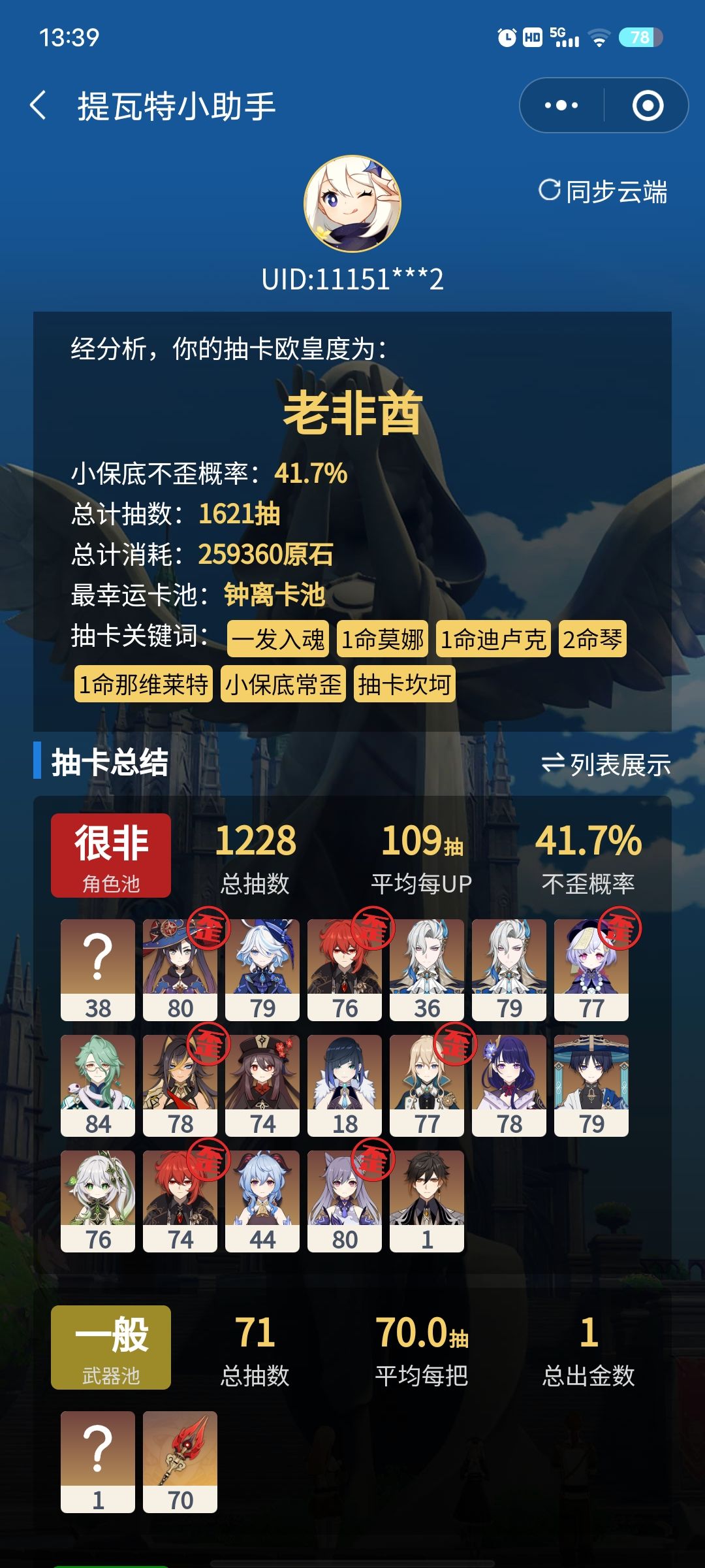 米哈游 老非酋 2