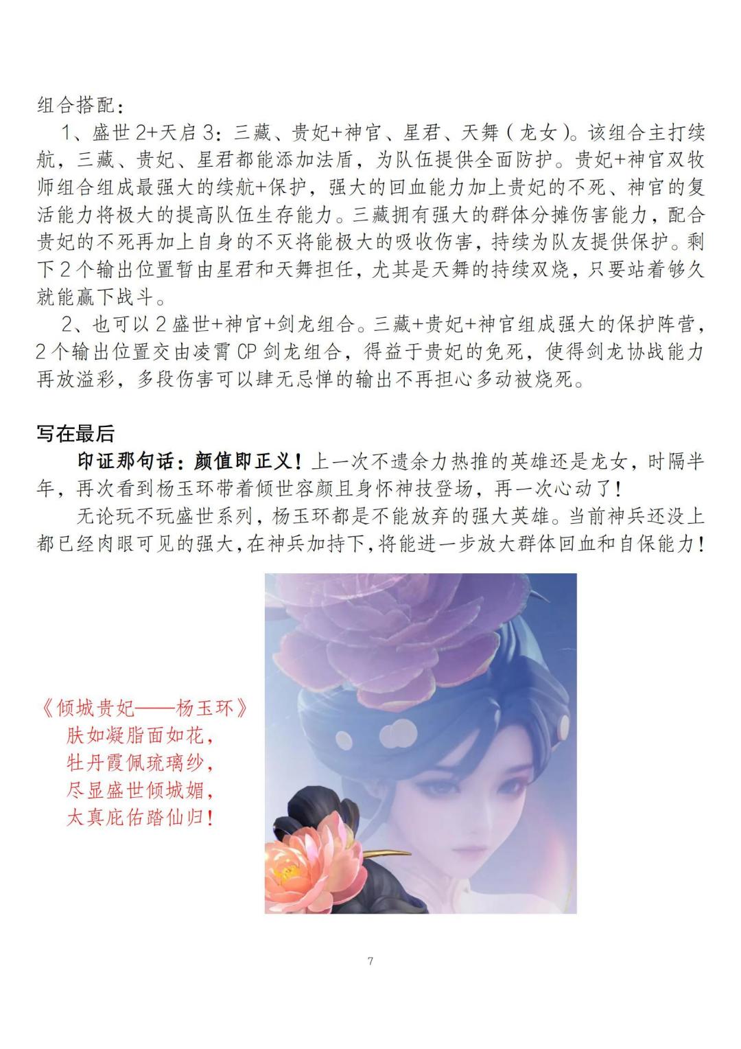 #杨玉环阵容攻略#14519202712截图