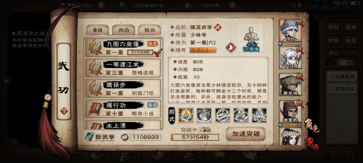 跑步失败截图