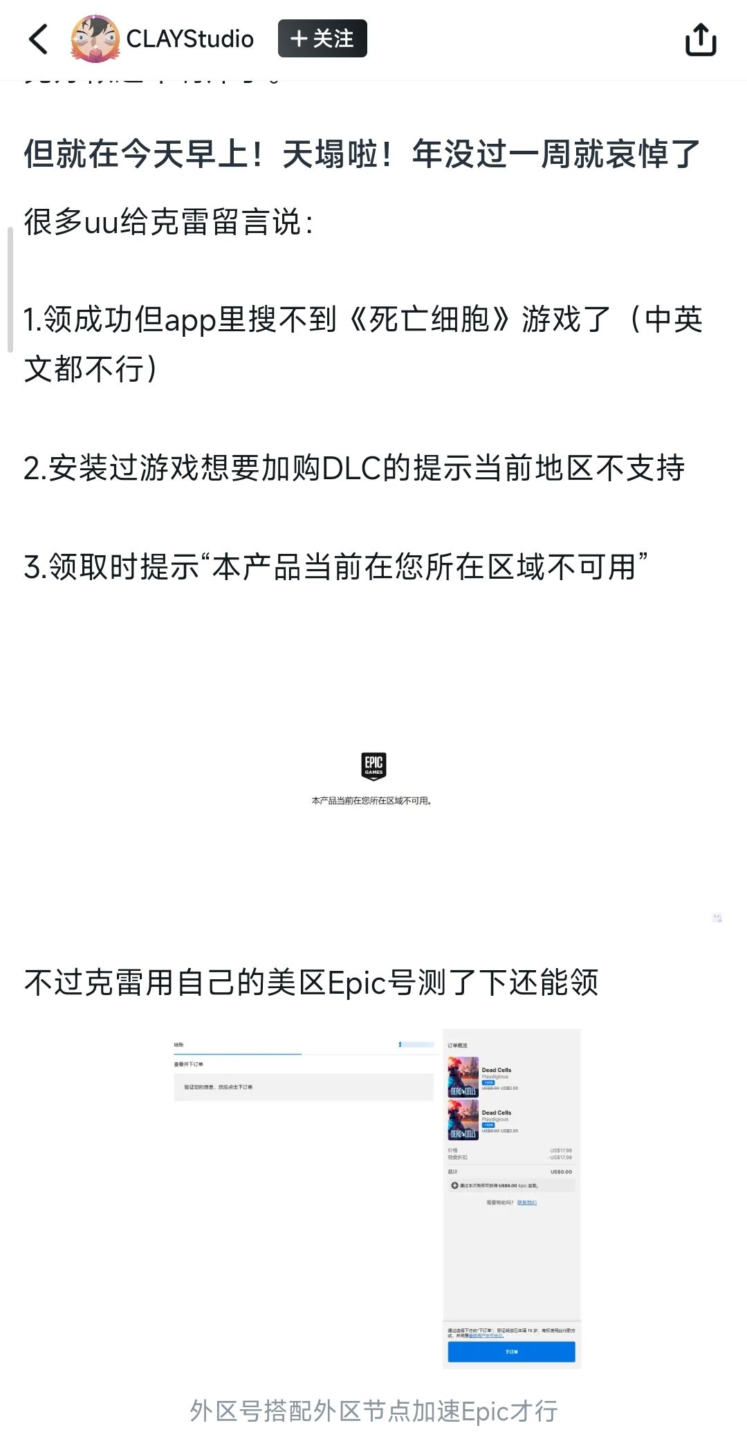 悲!Epic移动版已锁区 1