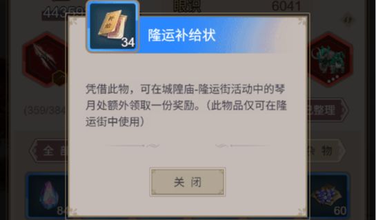 删除道具截图