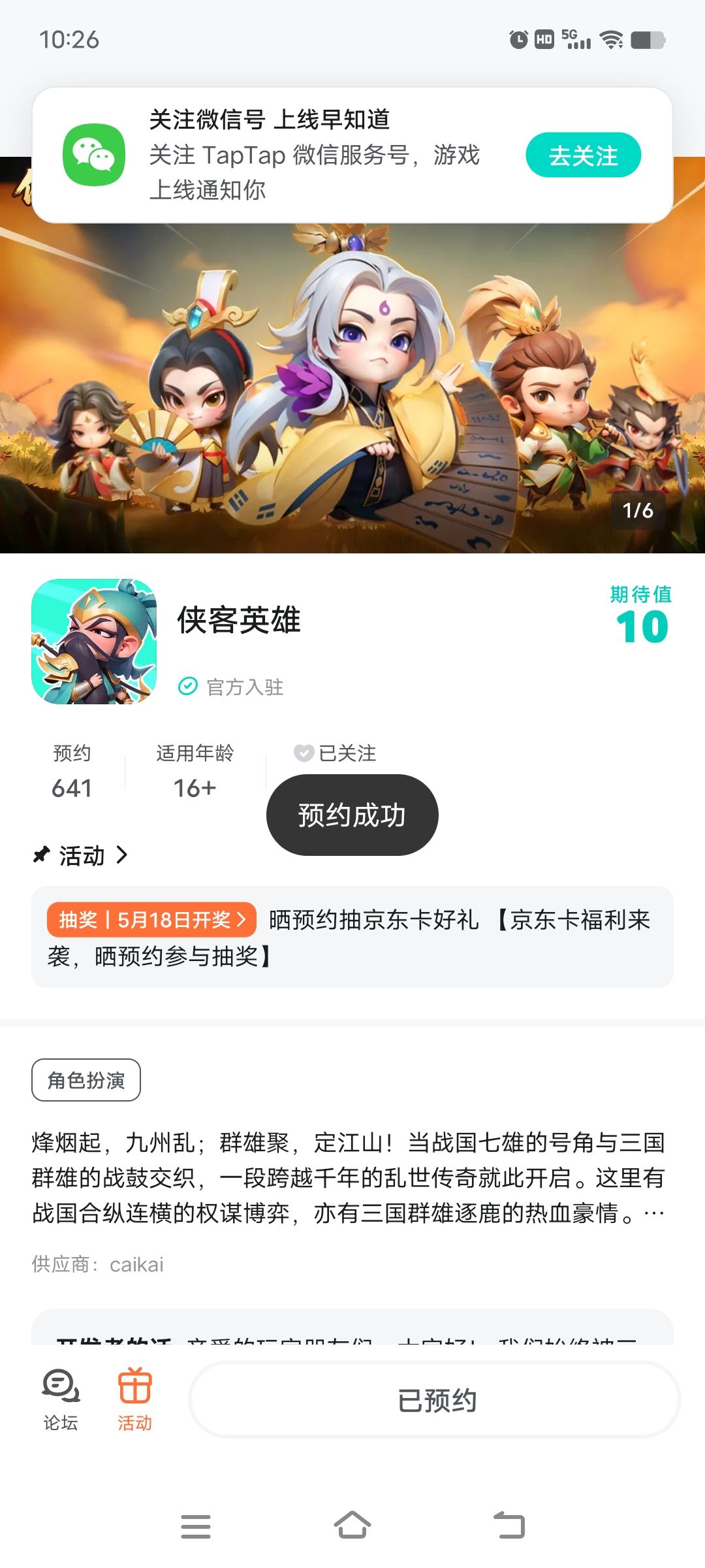 已预约 2