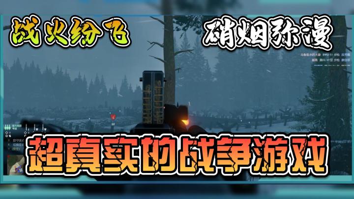 指挥作战小队,陷阵冲锋,超真实战场体验!截图