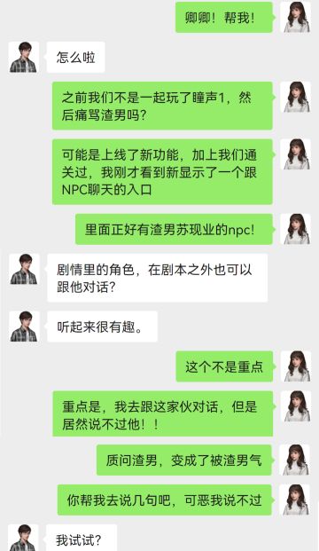 【纸嫁衣双人版小剧场】当彤彤发现可以跟渣男NPC聊天