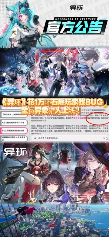 《异环》花1万环石雇玩家找BUG，全员异象猎人上线！