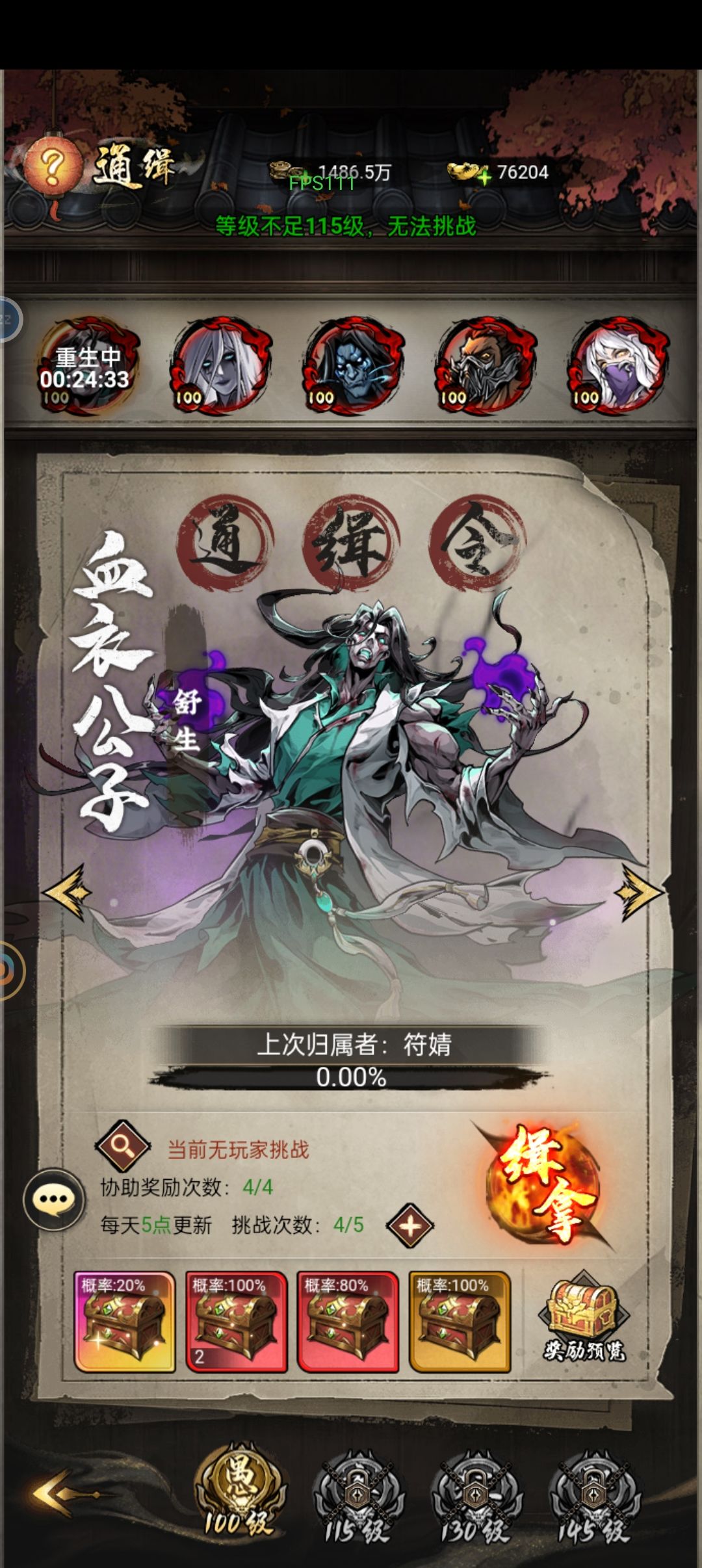 通缉令能不能改一下成个人? 2