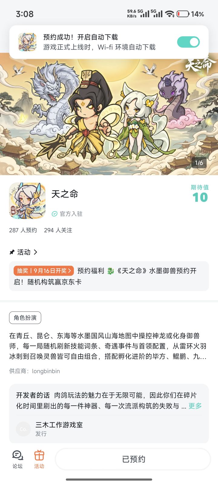 天之命截图