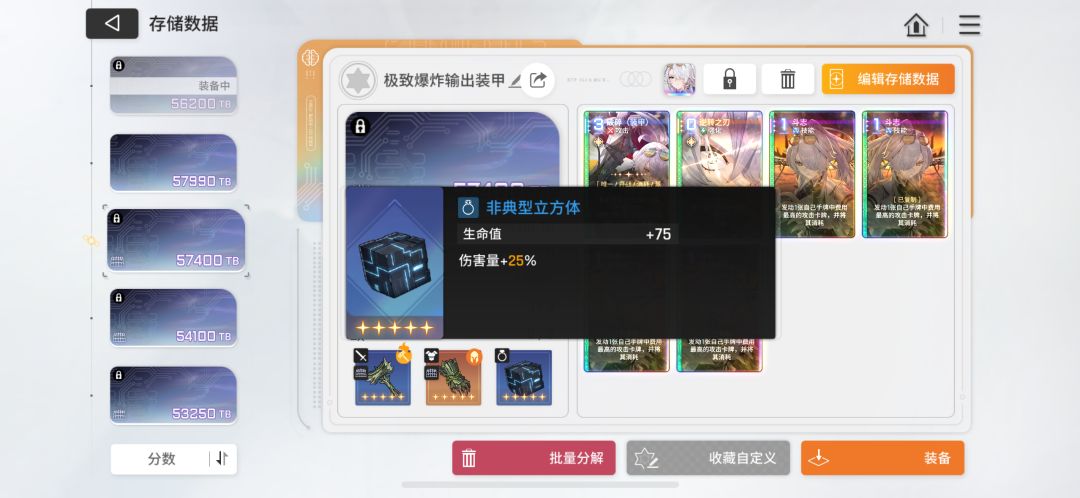 接近极致的装备和牌组 3