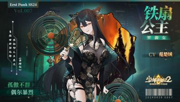 东土风物志·人物篇丨【铁扇仙】铁扇公主