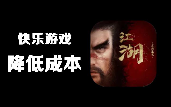 如何在保证游戏体验的同时降低成本截图
