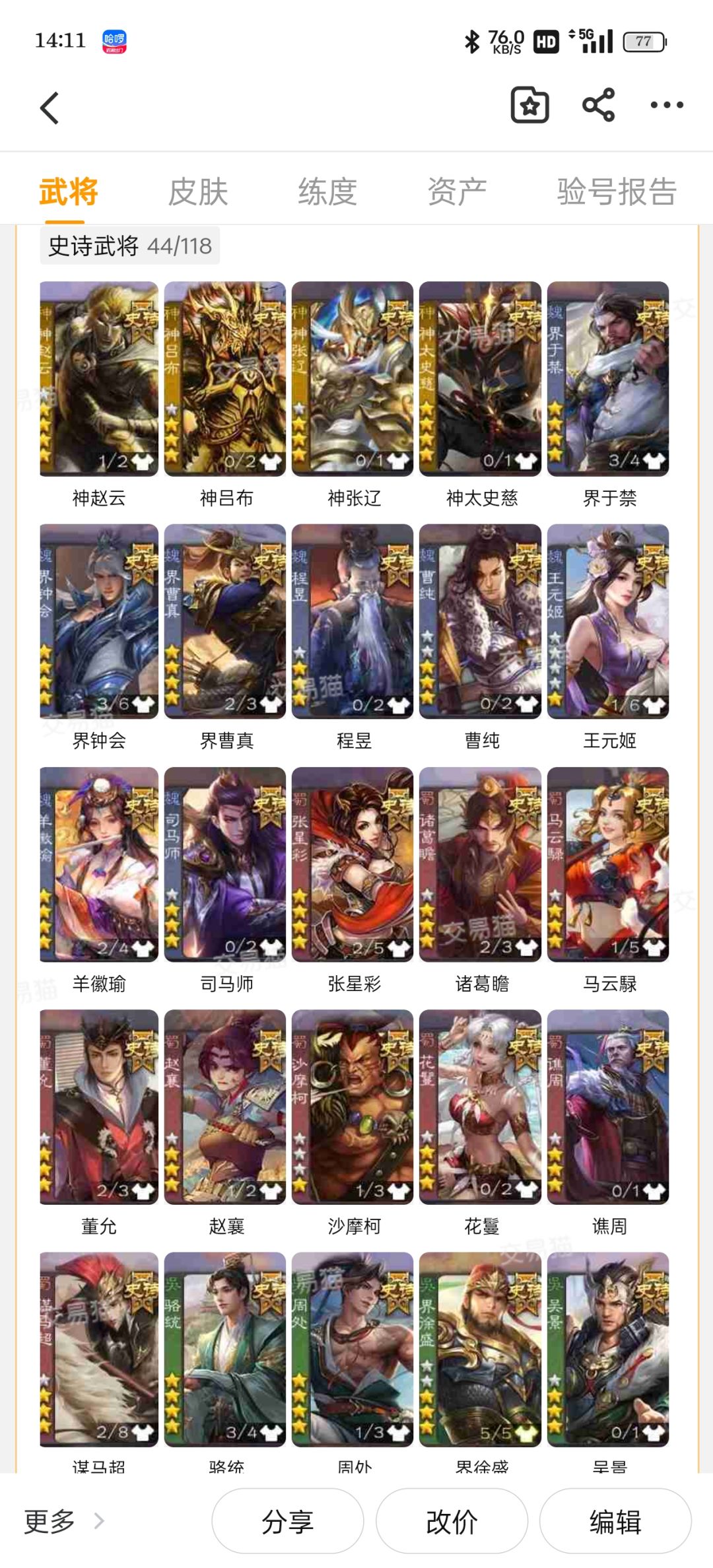 V9自玩号官服卖多少合适,玩了四年现在退坑 1