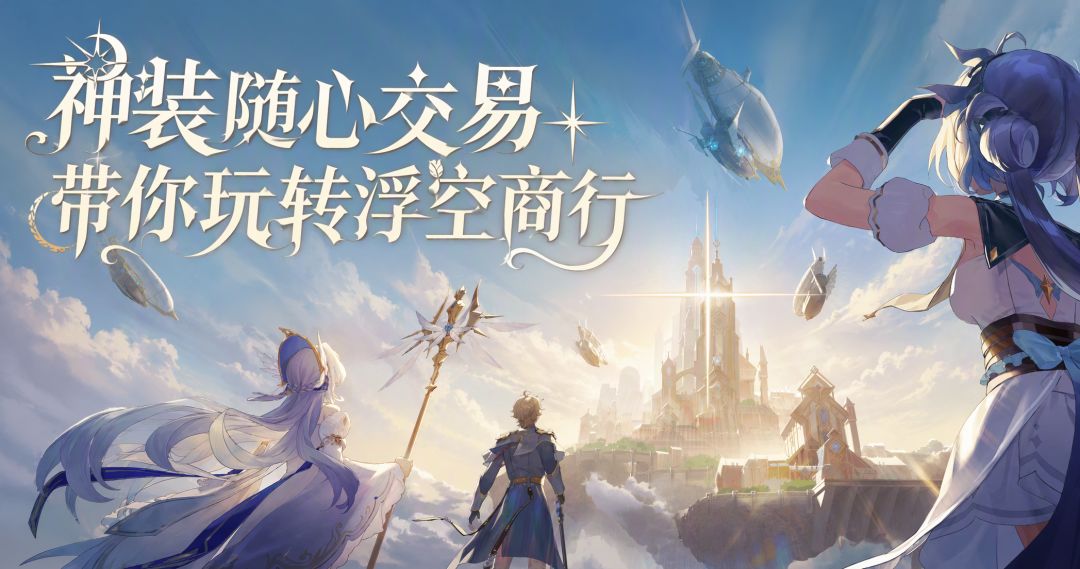 天城战术板丨你的闲置，我的救星！来浮空商行就“购”了~截图