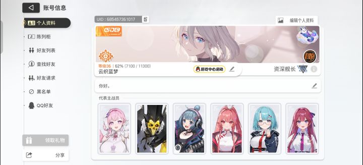 大家都多少级了?截图