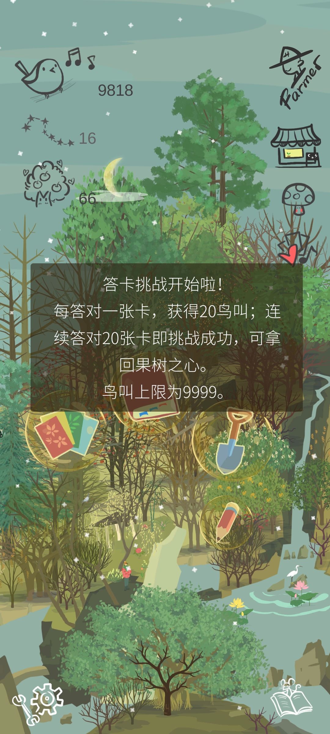 答卡挑战后鸟叫没有增加 1