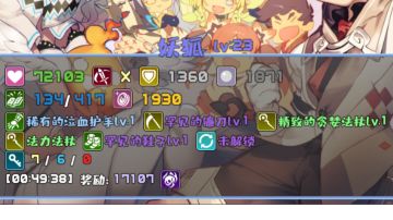 慢慢悠悠，50分钟通关妖狐