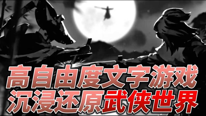 MUD爱好者必玩💗高自由剧情策略武侠互动小说来了⚔️截图