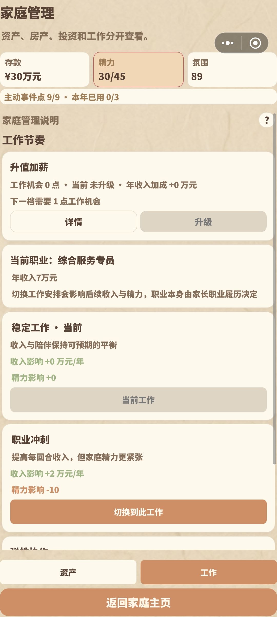 攻略 04|年度行动与精力管理:把资源留给重要选择 4