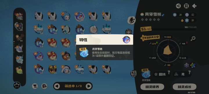 这个月牙雪熊pvp被动是不是有bug?截图