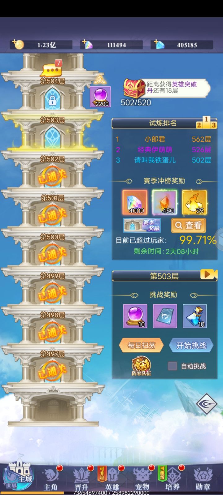 现在已经502层了截图