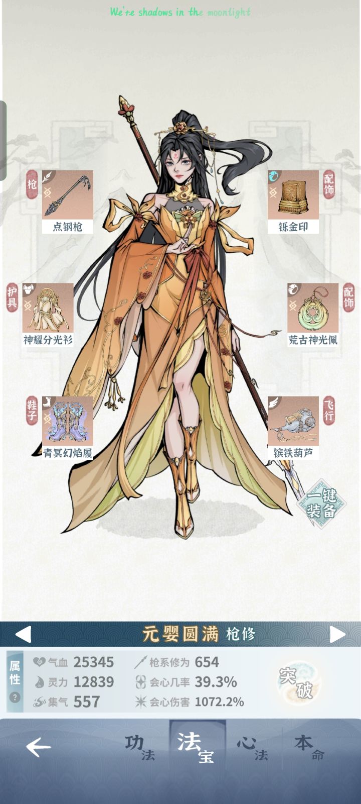 师姐有点瓶颈了,怎么突破截图