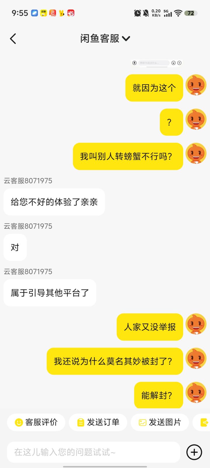 那么6的吗解封又解不了,注销又注销不了截图