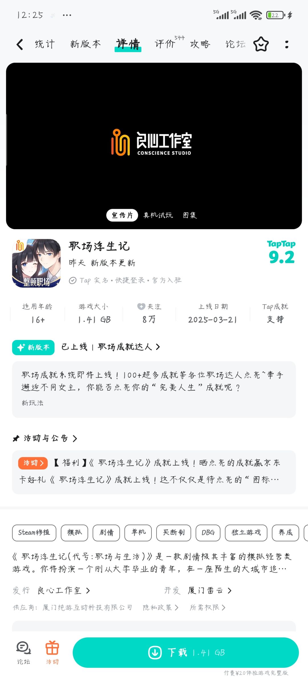 《职场浮生记》104成就 1