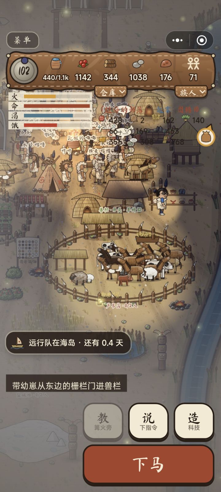 我的马!截图