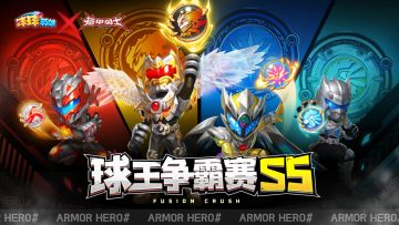 （已开奖）球王争霸赛 | S5决赛即将于周六开战！帝皇球球、雅塔莱斯等福利送不停！