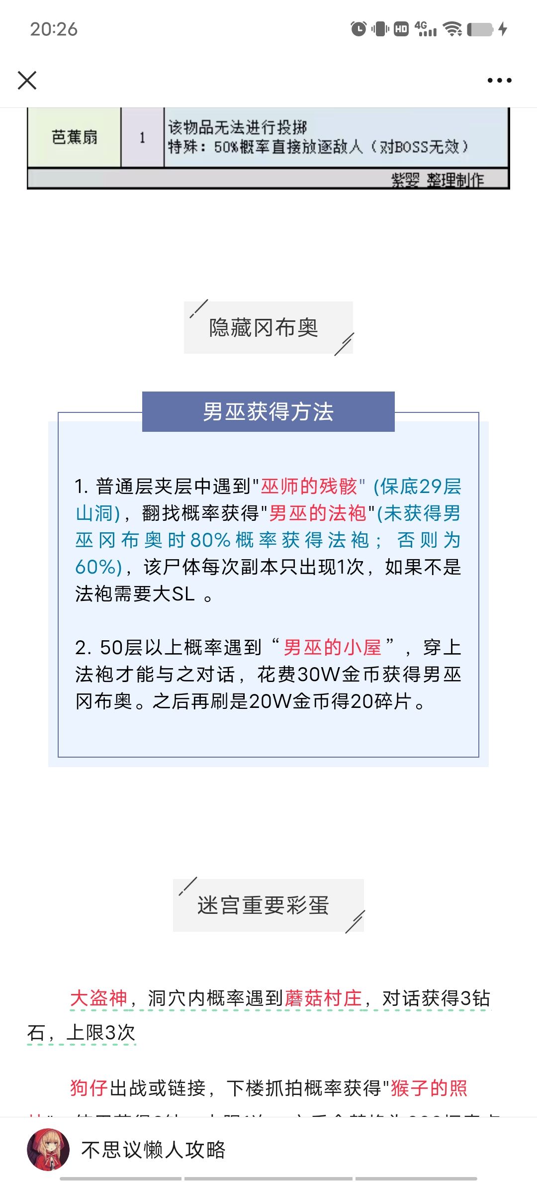 攻略不可尽信啊 2
