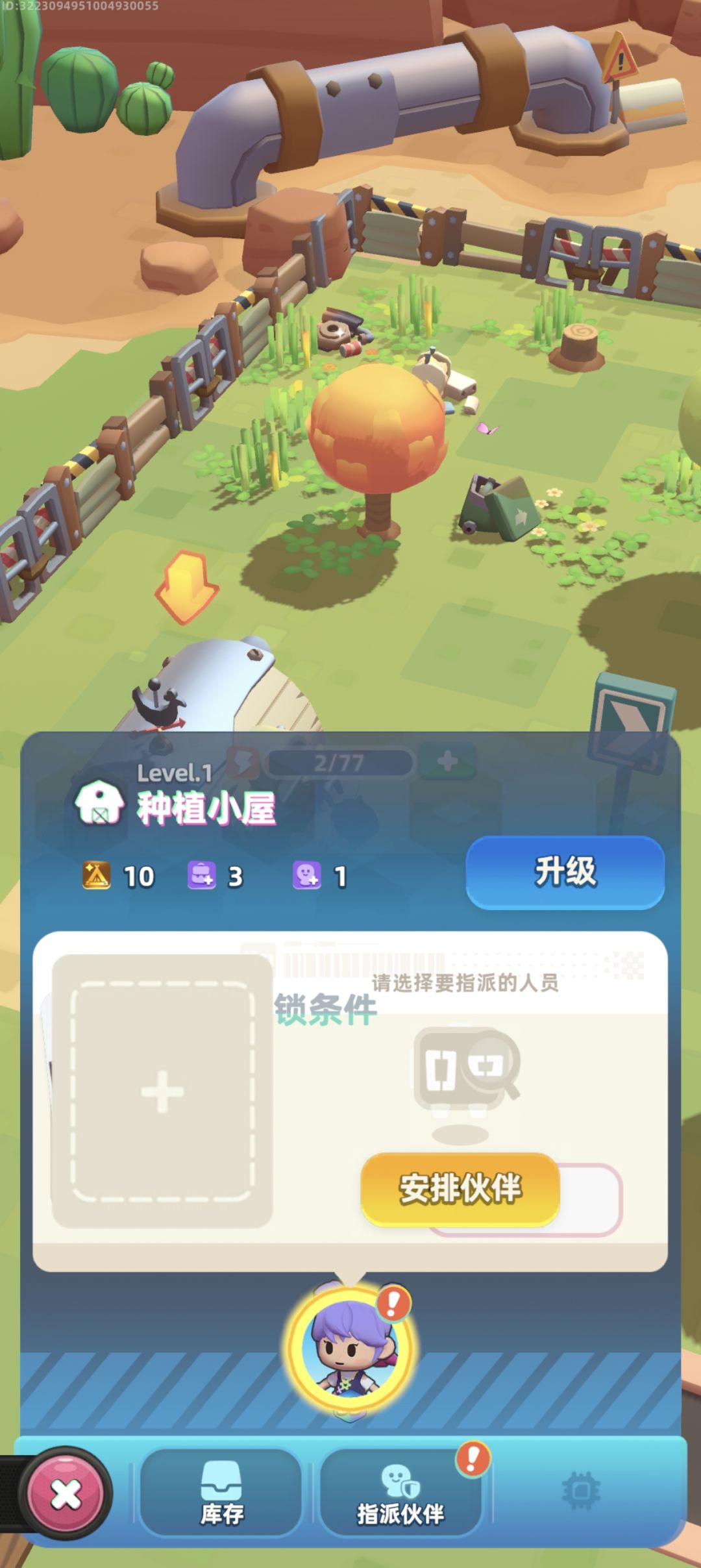 种植屋有bug,指定不了人物 2