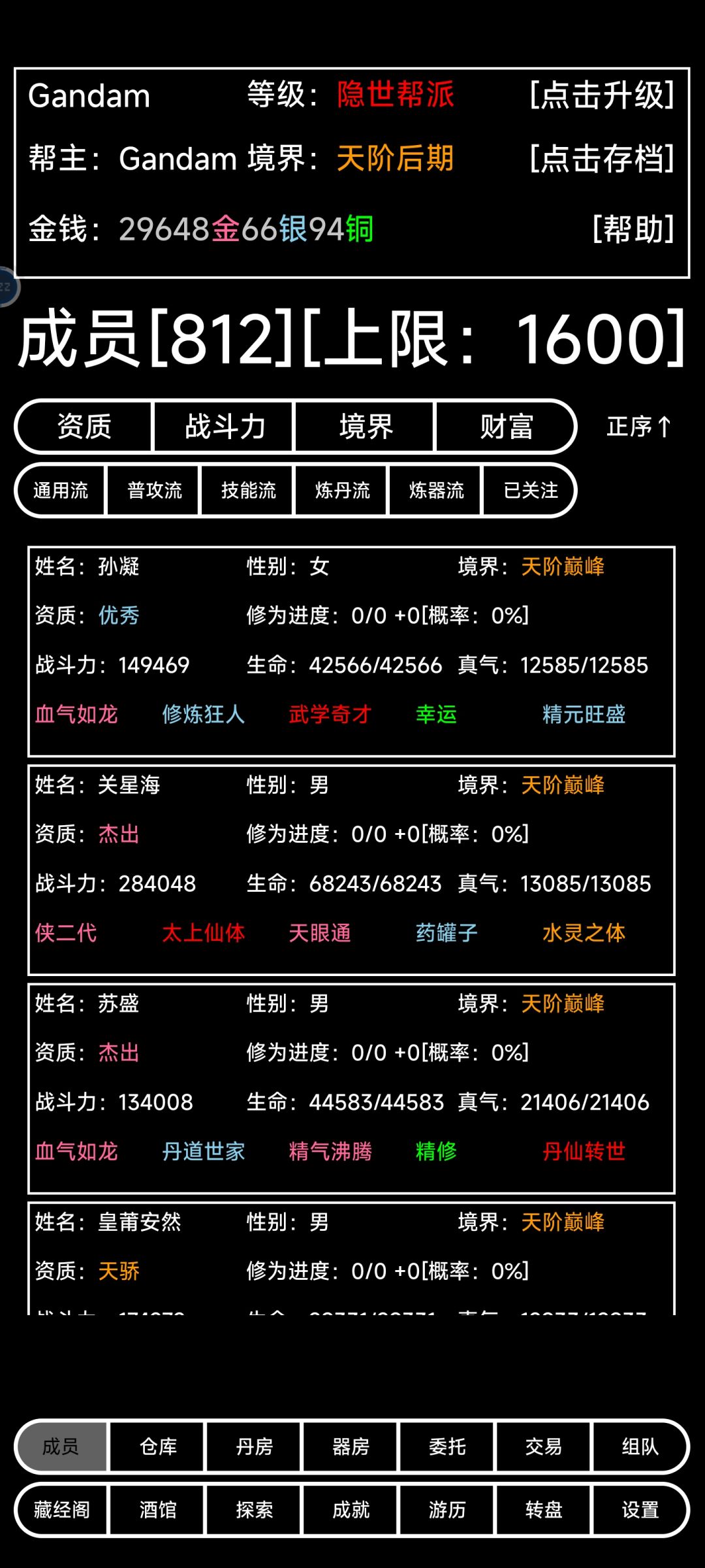 终于到隐世帮派了，纪念一下截图