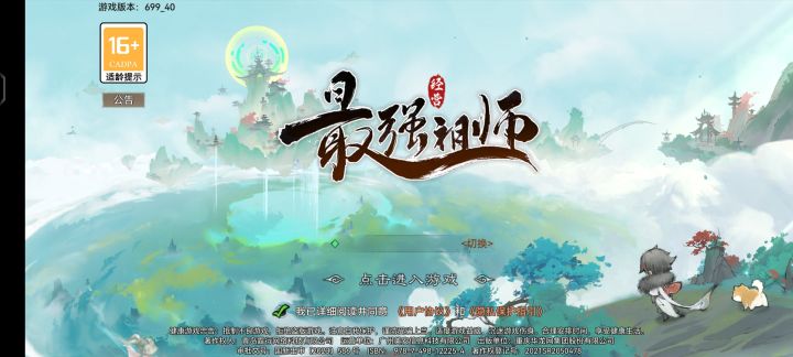 进游戏，但又没有进游戏。截图