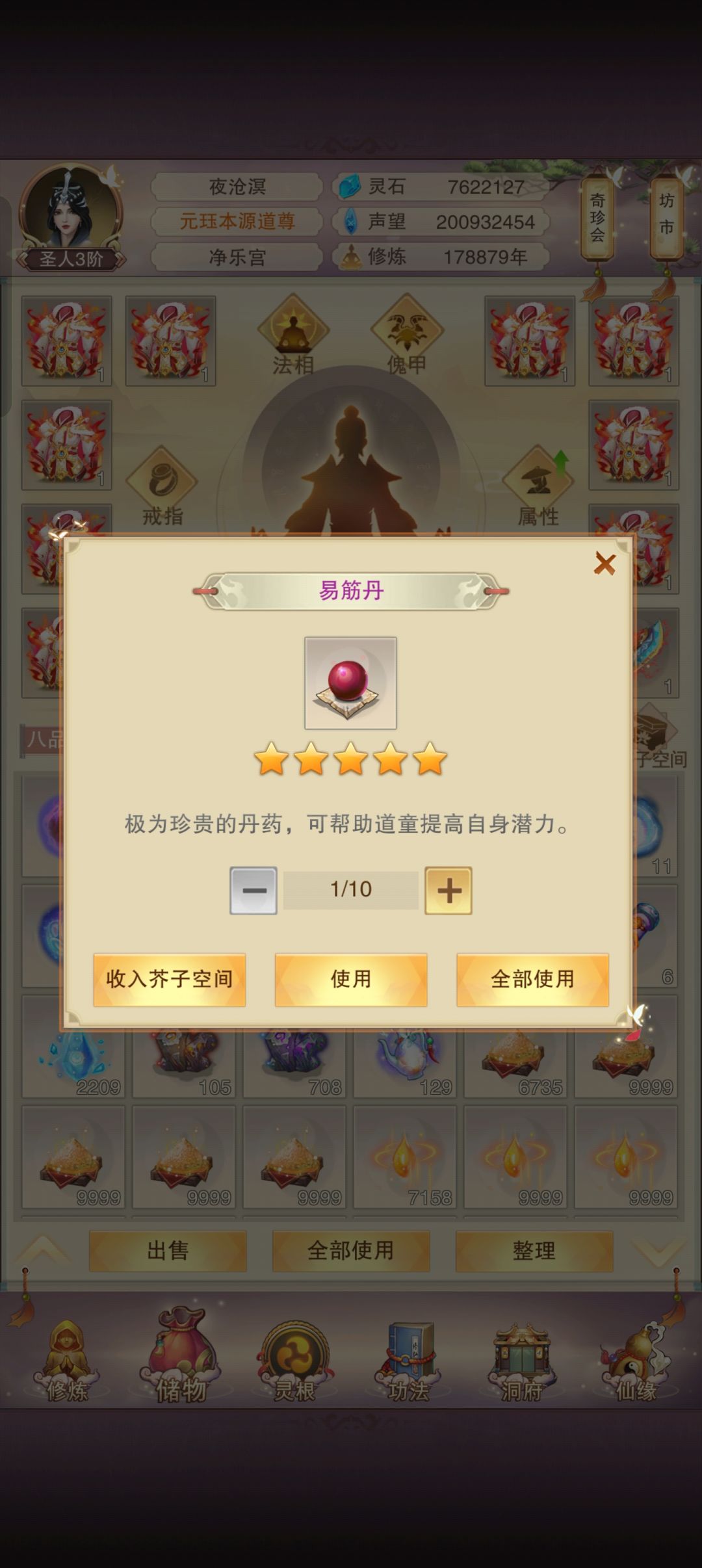 易筋丹怎么销毁 1