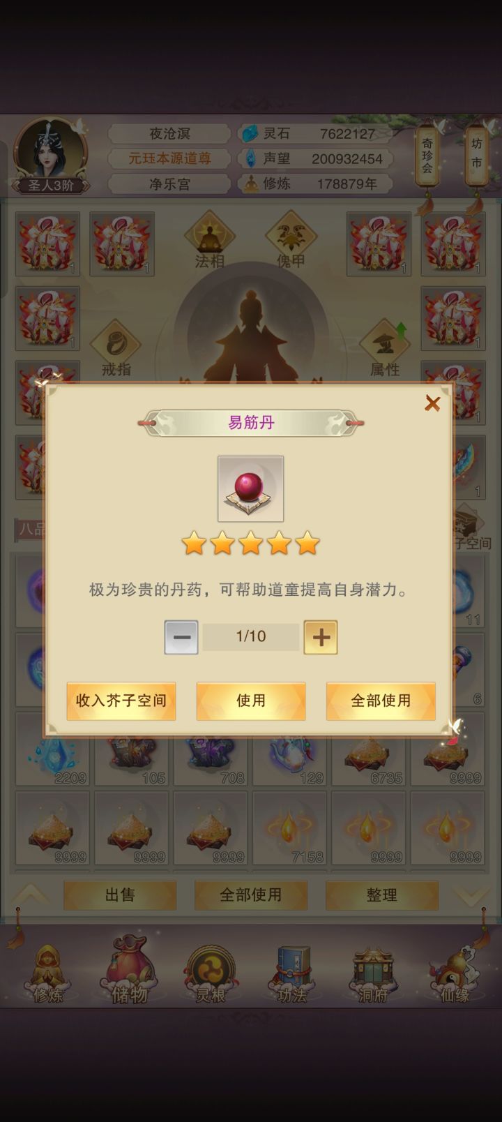 易筋丹怎么销毁截图