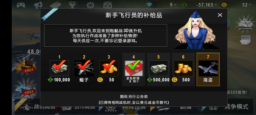 好快啊,4天就肝到t8飞机了 1