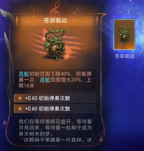 分享一套我目前觉得最强月轮配置截图
