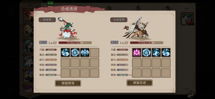 宠物合成问题截图