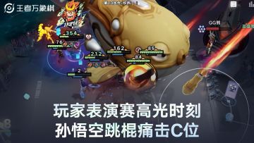 嘉年华玩家表演赛高光切片-孙悟空跳棍切C位