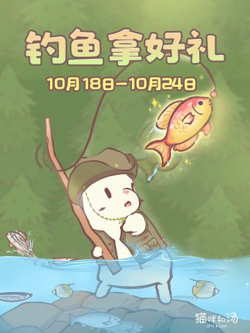 钓鱼日记|截图赢好礼