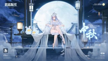 塔林换装「情满月圆」丨做好去往月亮的准备了吗，指挥官？