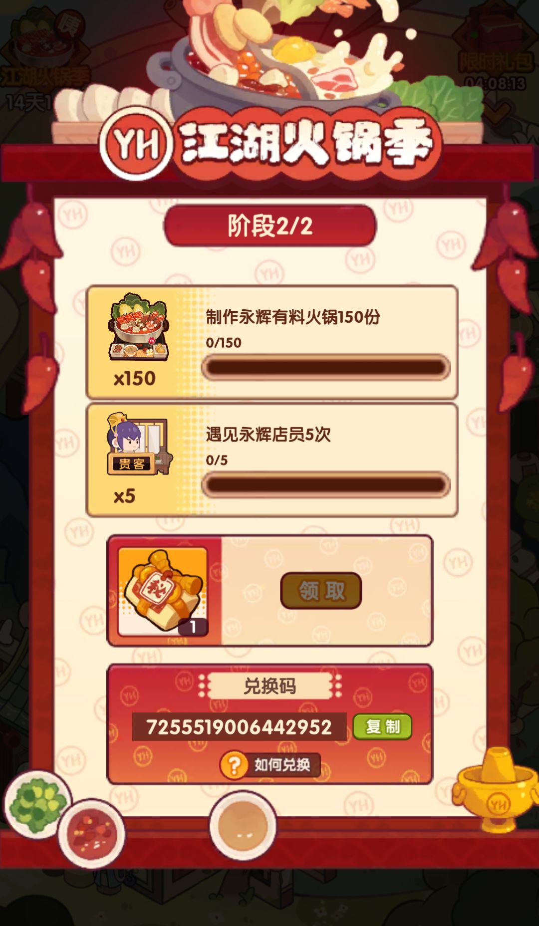 永辉兑换码两个 1