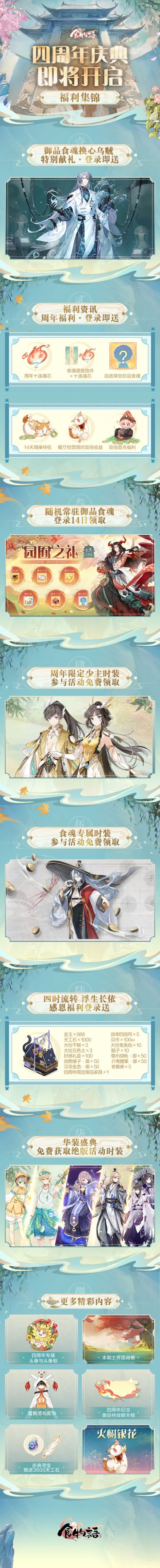 四周年庆典即将开启