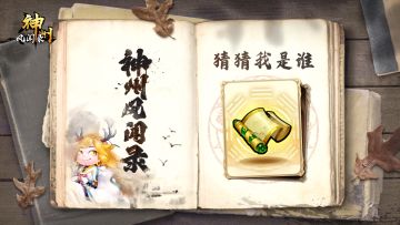 （已开奖）每周有奖活动 | ［第33期］快来猜这个是谁的法宝吧～