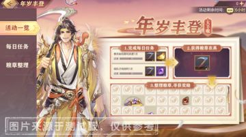 活动预告｜命魂养成活动“​年岁丰登”明日开启！活动奖励更新！