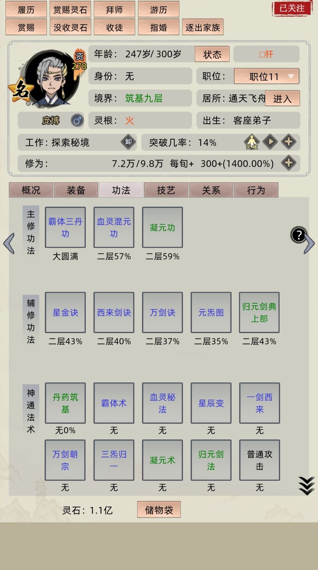 练气到化神稳过功法搭配 2