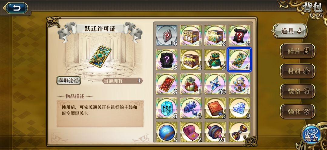 跃迁券怎么用?自选超绝选谁啊 1