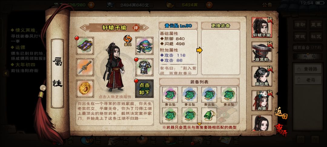 庙会装备该精炼哪两个啊 2